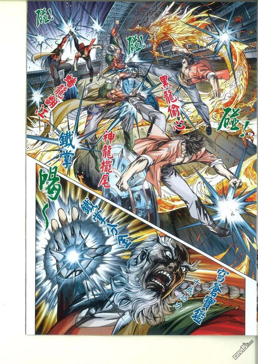 新著龙虎门764卷 无敌天下 第十一话 气宗——聚龙一击