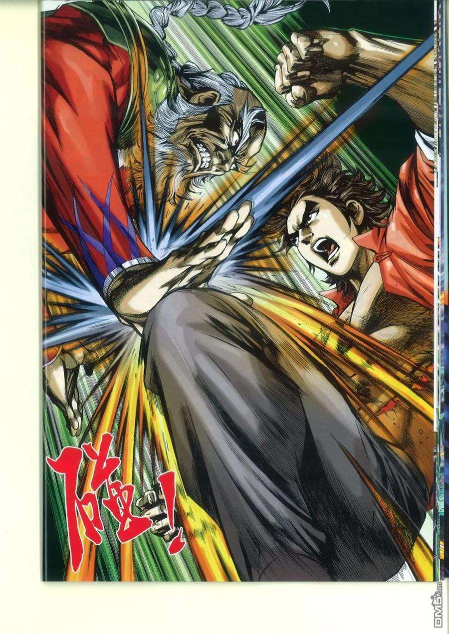 新著龙虎门764卷 无敌天下 第十一话 气宗——聚龙一击