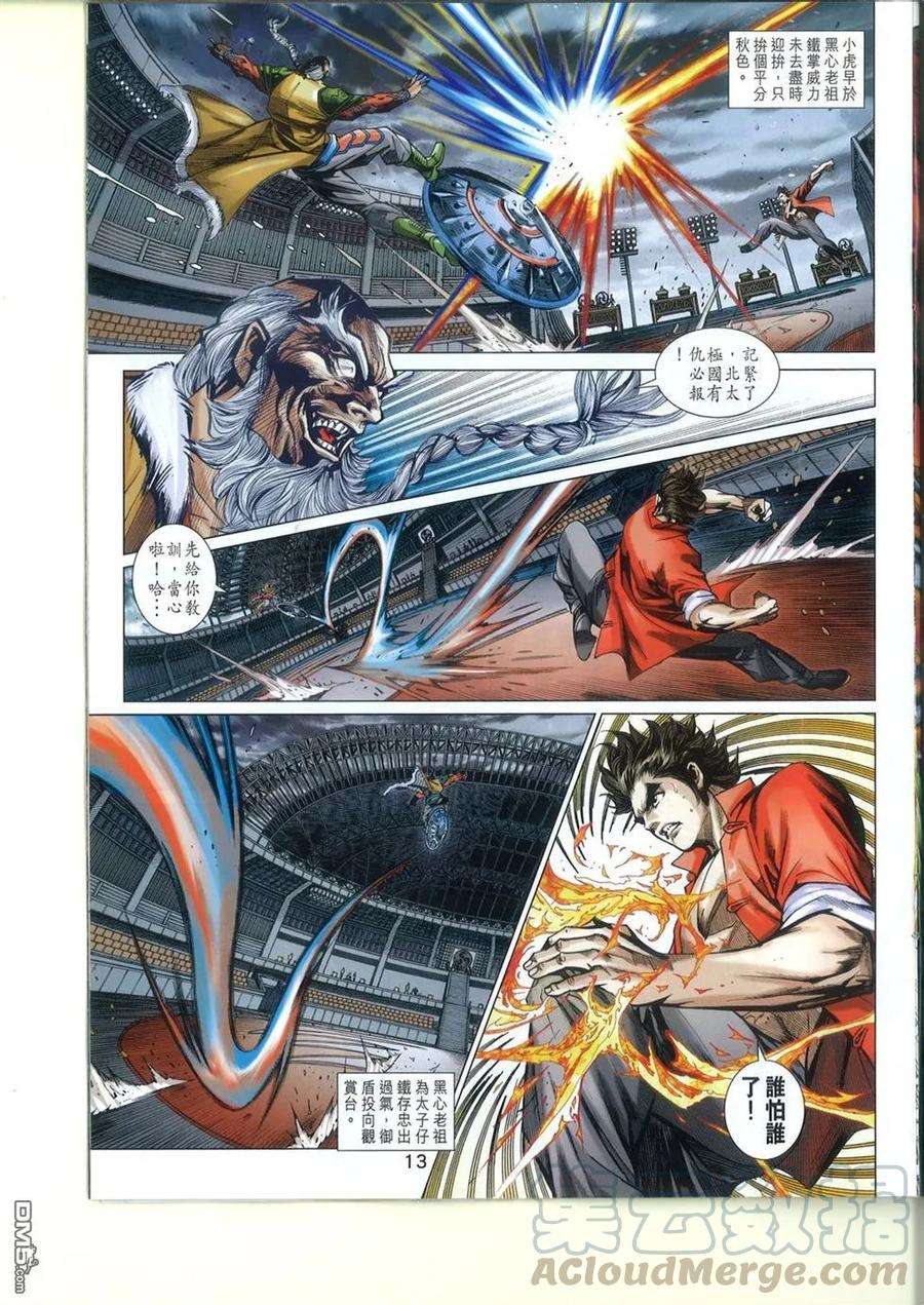 新著龙虎门764卷 无敌天下 第十一话 气宗——聚龙一击