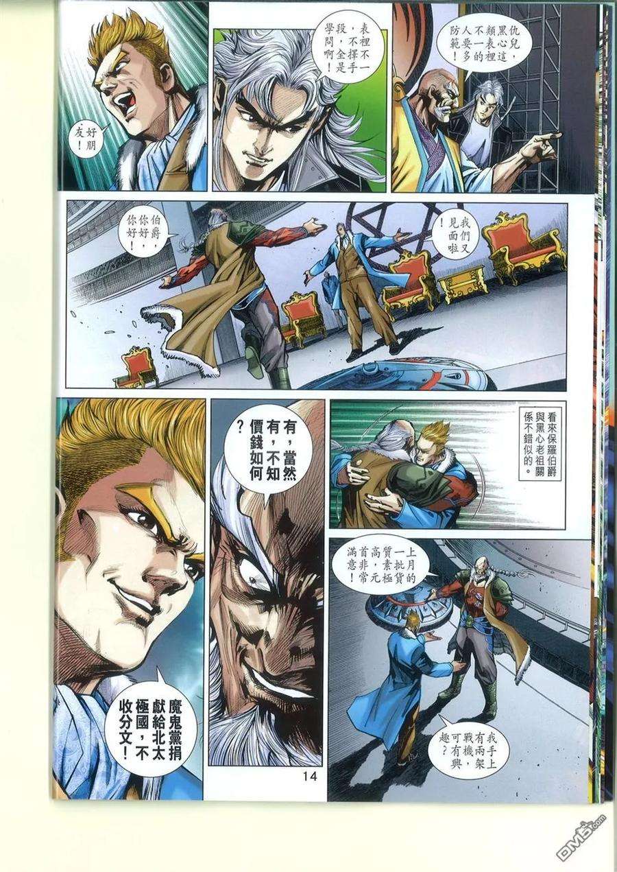 新著龙虎门764卷 无敌天下 第十一话 气宗——聚龙一击