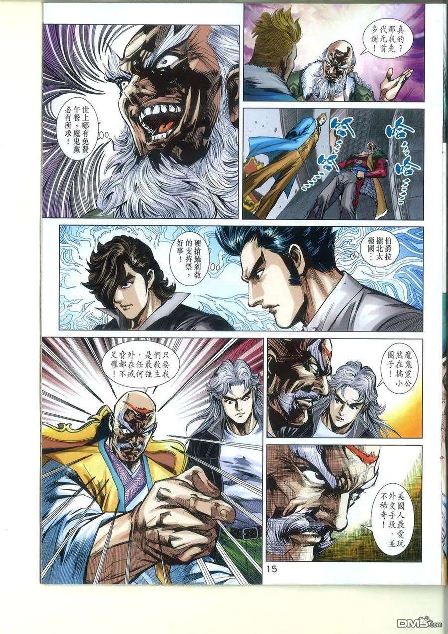 新著龙虎门764卷 无敌天下 第十一话 气宗——聚龙一击