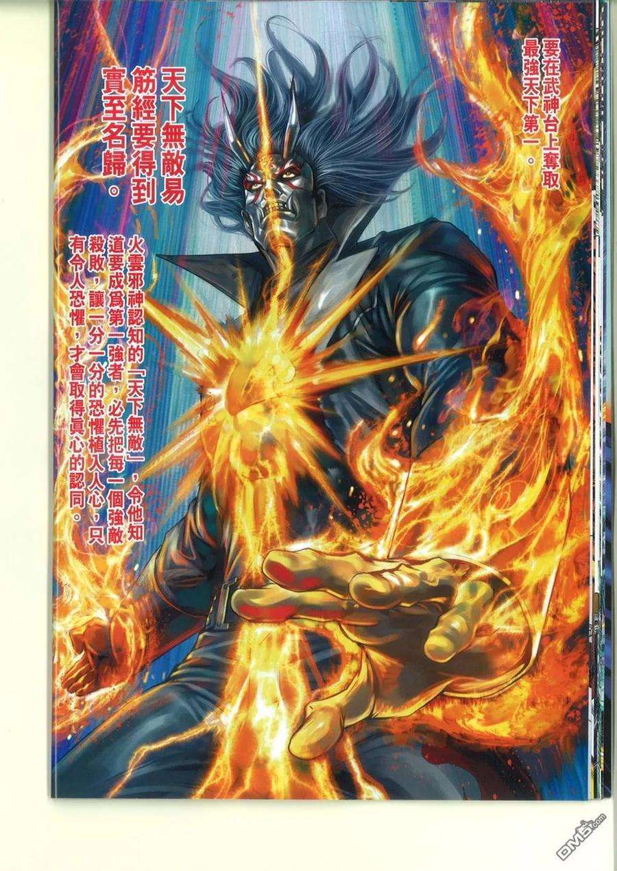 新著龙虎门764卷 无敌天下 第十一话 气宗——聚龙一击