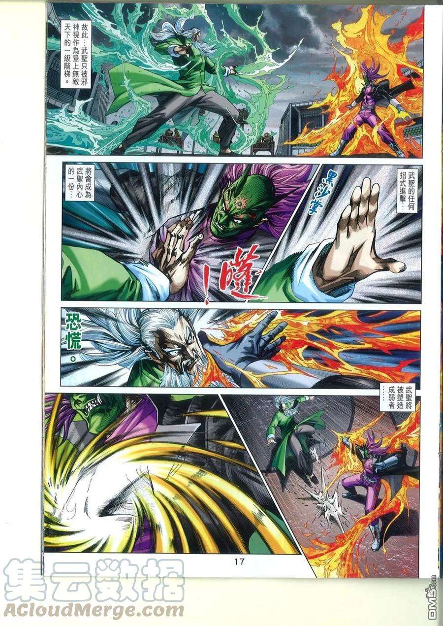 新著龙虎门764卷 无敌天下 第十一话 气宗——聚龙一击