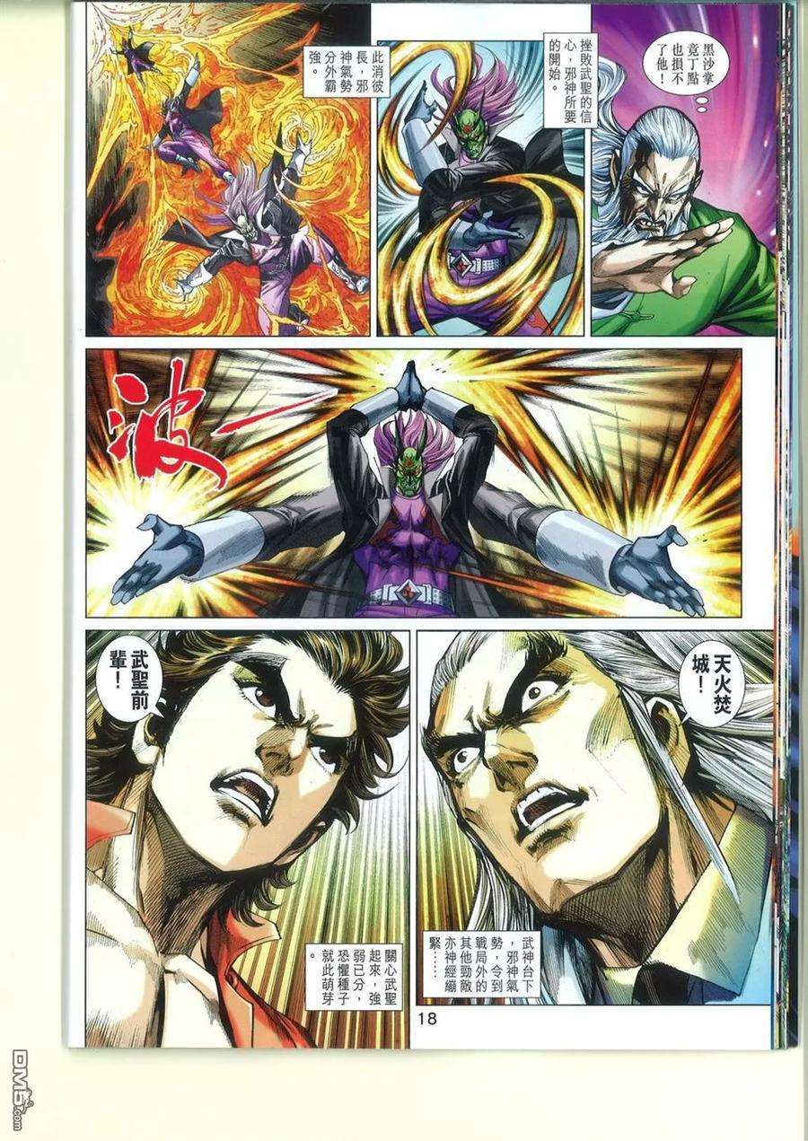 新著龙虎门764卷 无敌天下 第十一话 气宗——聚龙一击