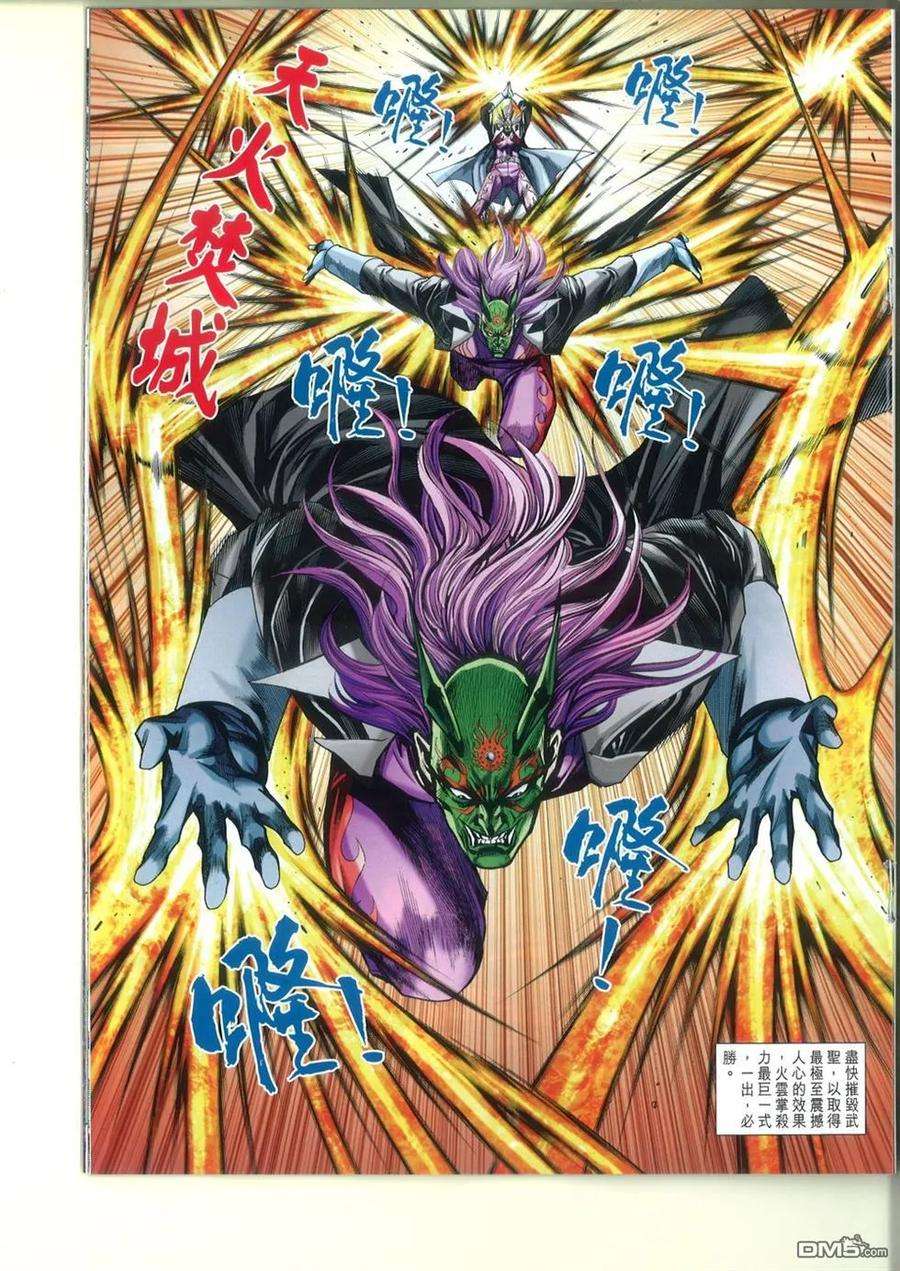 新著龙虎门764卷 无敌天下 第十一话 气宗——聚龙一击