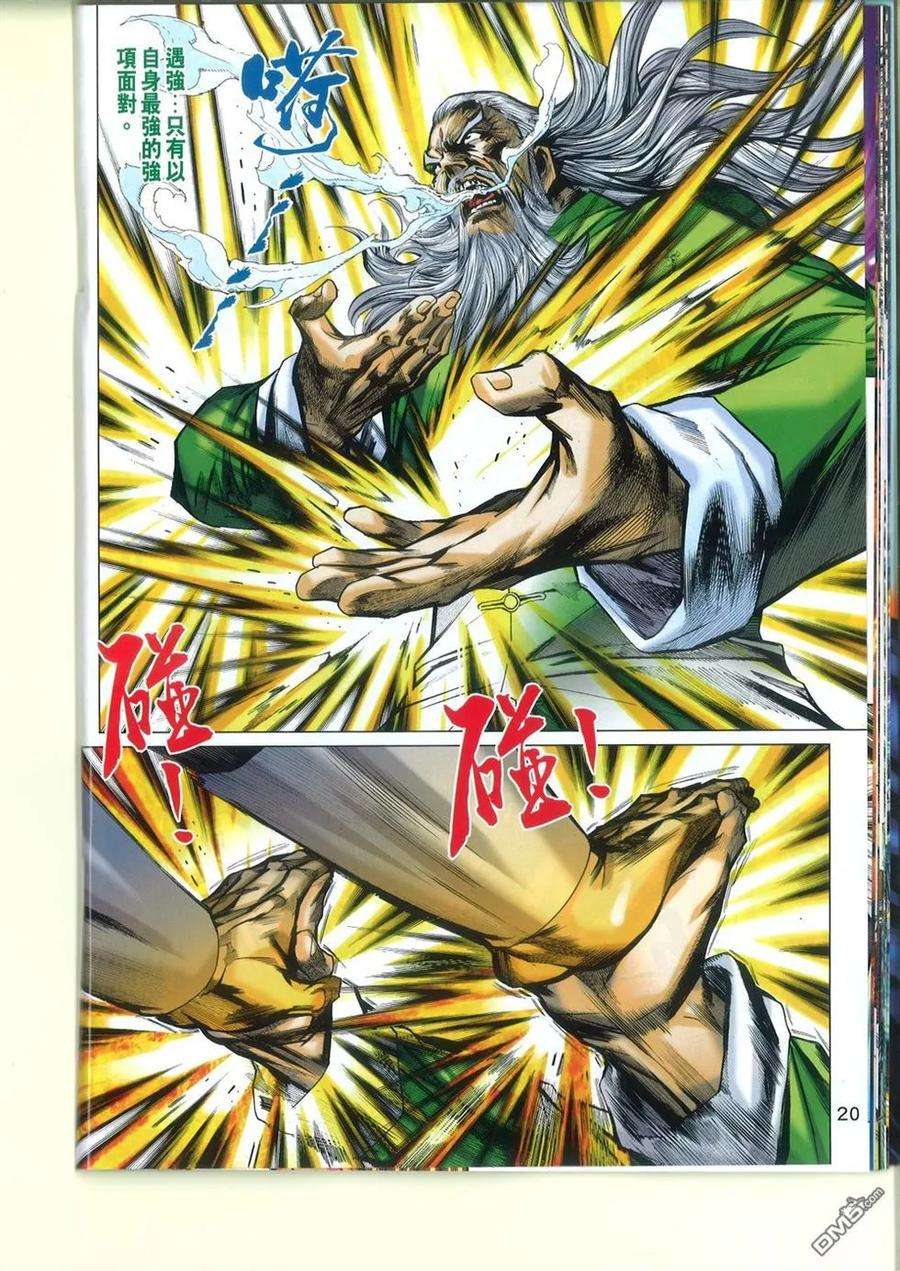 新著龙虎门764卷 无敌天下 第十一话 气宗——聚龙一击