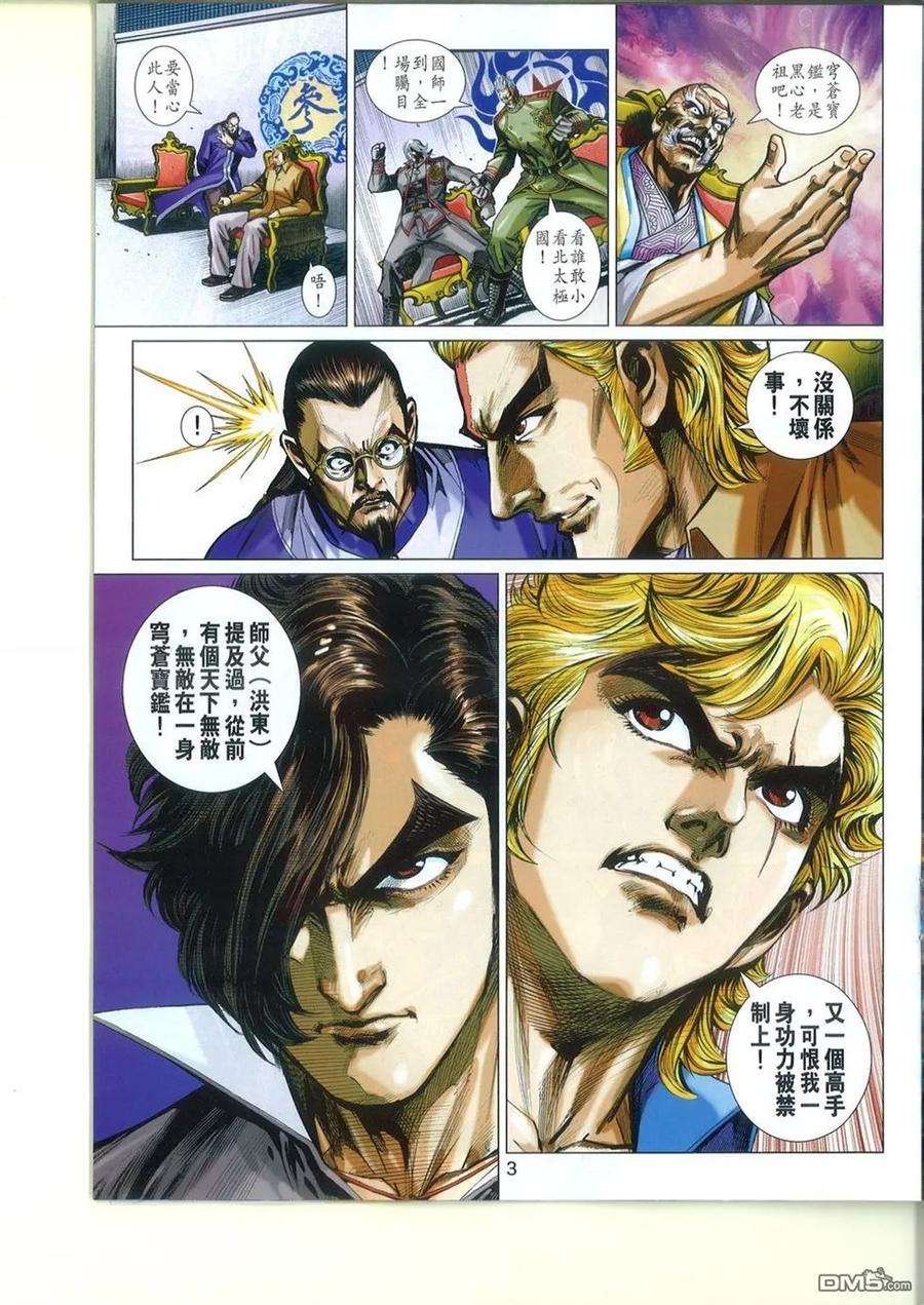 新著龙虎门764卷 无敌天下 第十一话 气宗——聚龙一击