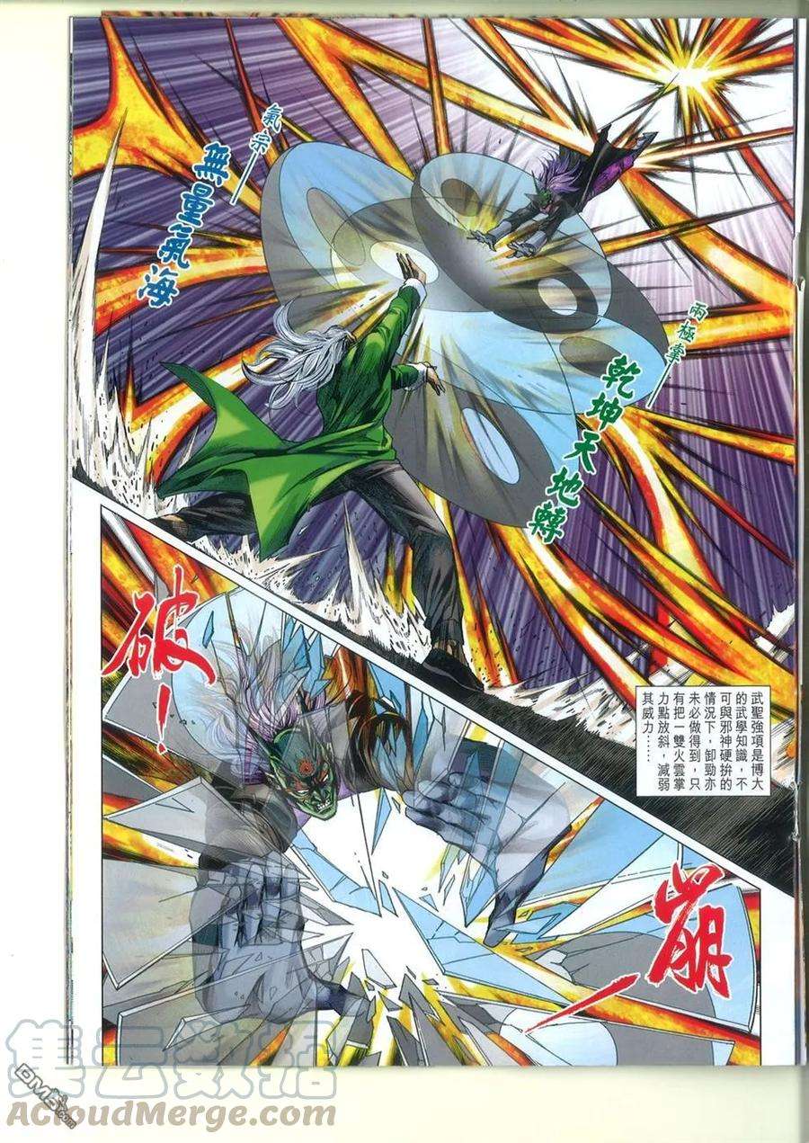 新著龙虎门764卷 无敌天下 第十一话 气宗——聚龙一击