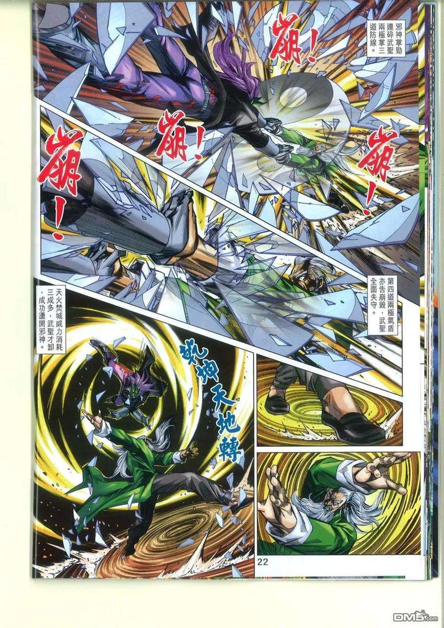 新著龙虎门764卷 无敌天下 第十一话 气宗——聚龙一击