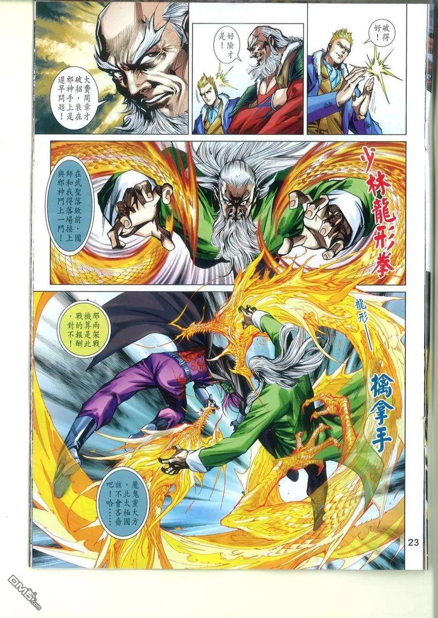 新著龙虎门764卷 无敌天下 第十一话 气宗——聚龙一击