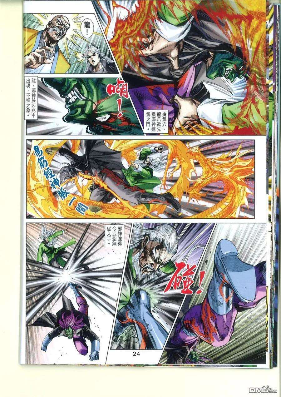 新著龙虎门764卷 无敌天下 第十一话 气宗——聚龙一击