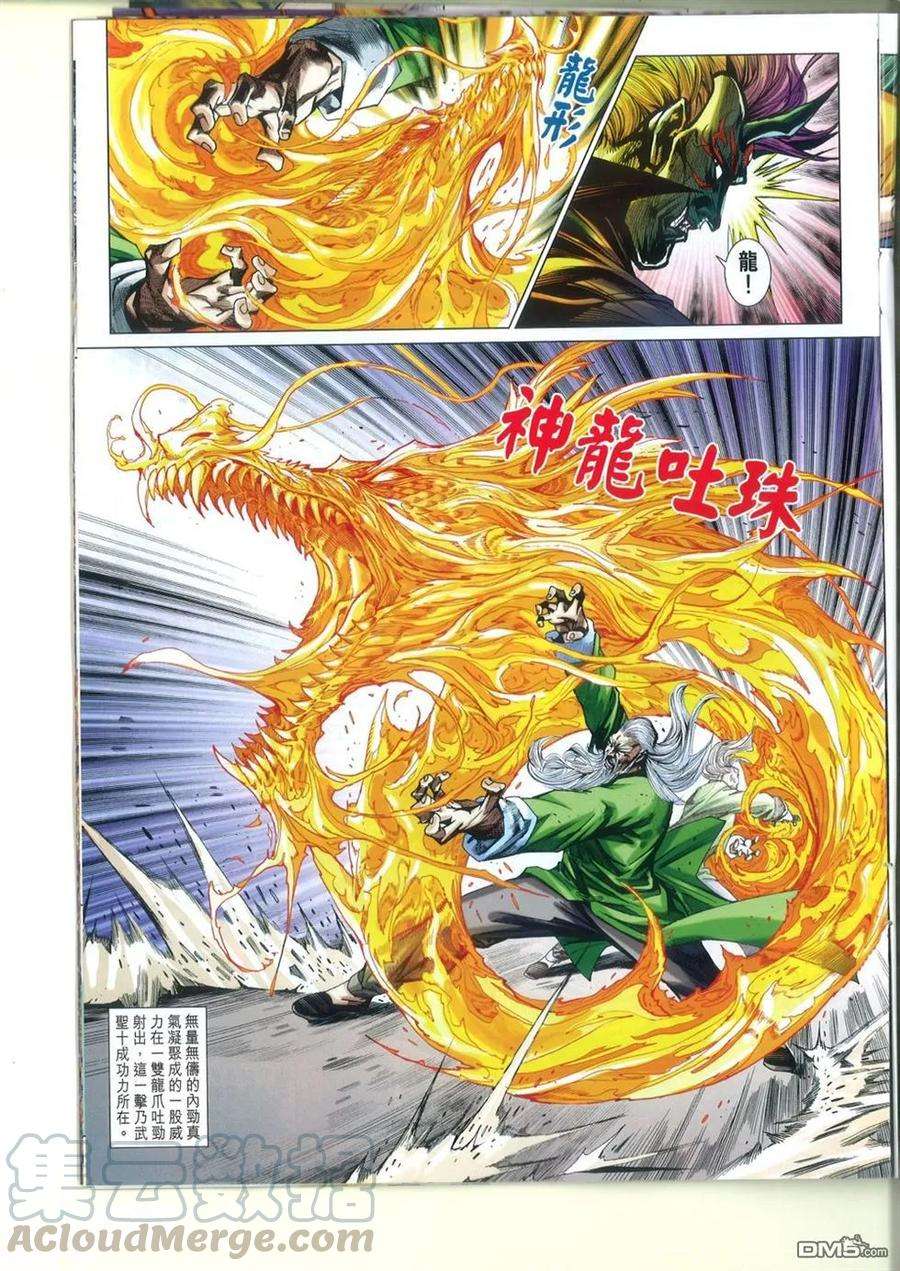 新著龙虎门764卷 无敌天下 第十一话 气宗——聚龙一击