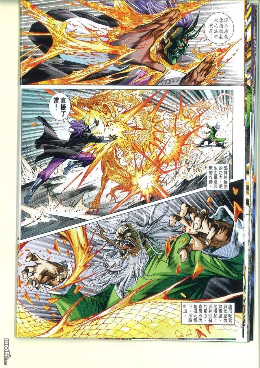 新著龙虎门764卷 无敌天下 第十一话 气宗——聚龙一击