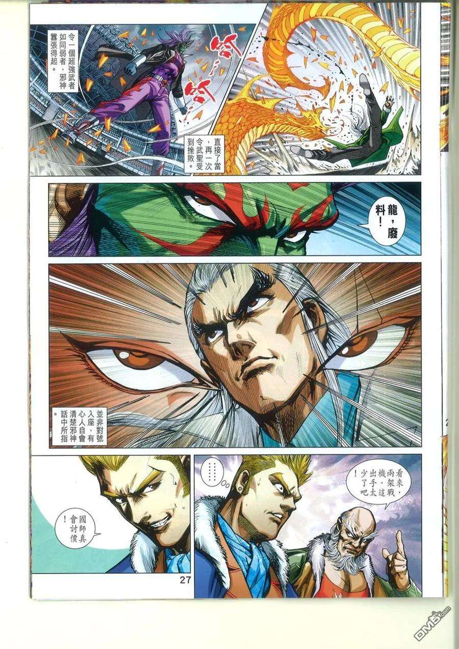 新著龙虎门764卷 无敌天下 第十一话 气宗——聚龙一击