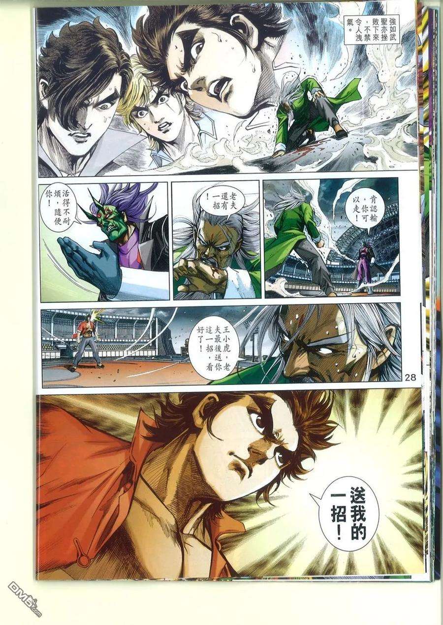 新著龙虎门764卷 无敌天下 第十一话 气宗——聚龙一击