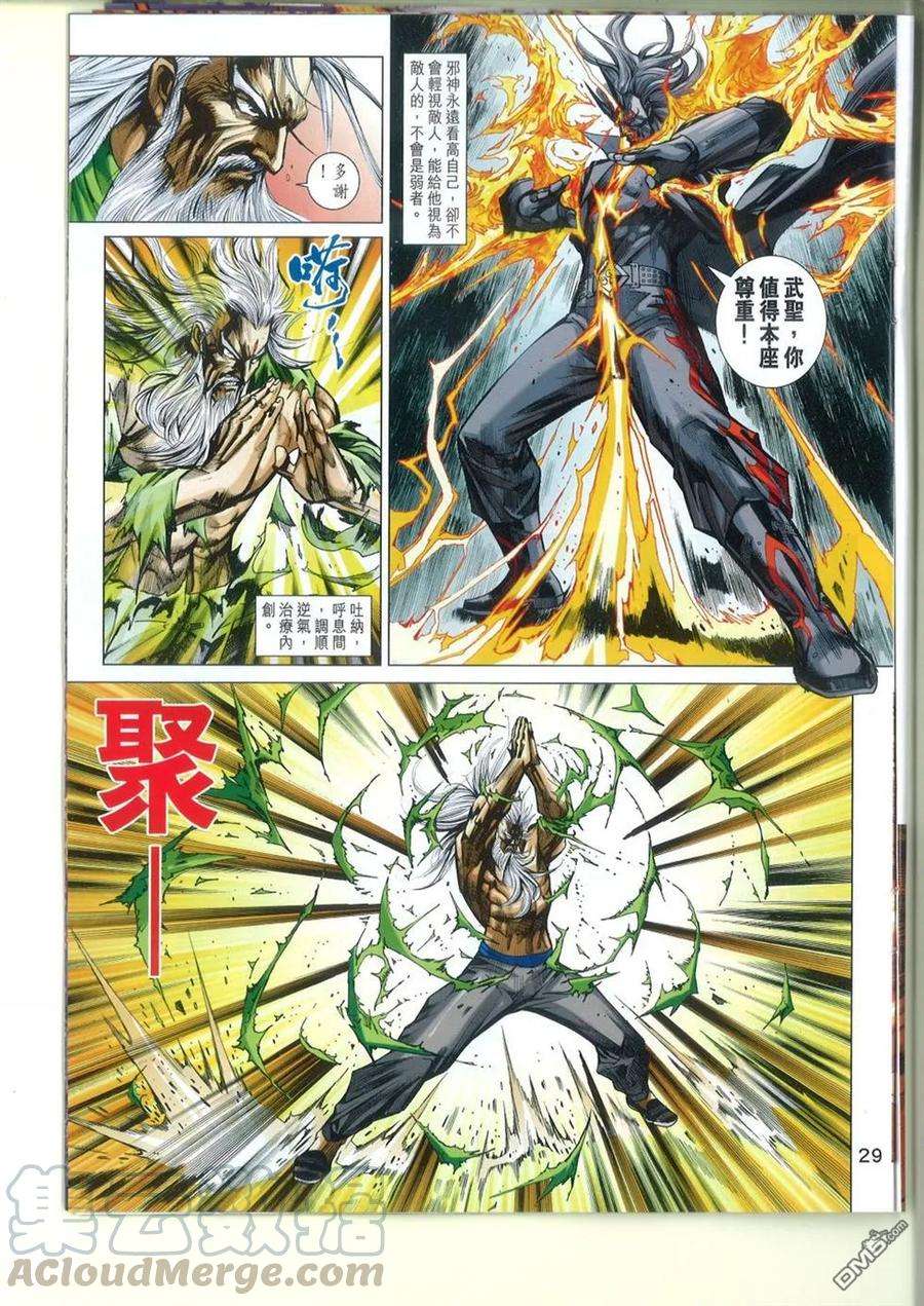 新著龙虎门764卷 无敌天下 第十一话 气宗——聚龙一击