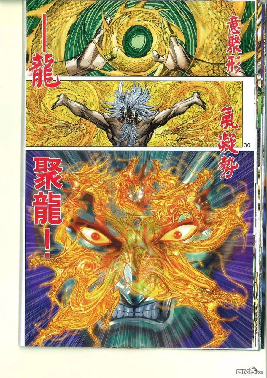 新著龙虎门764卷 无敌天下 第十一话 气宗——聚龙一击