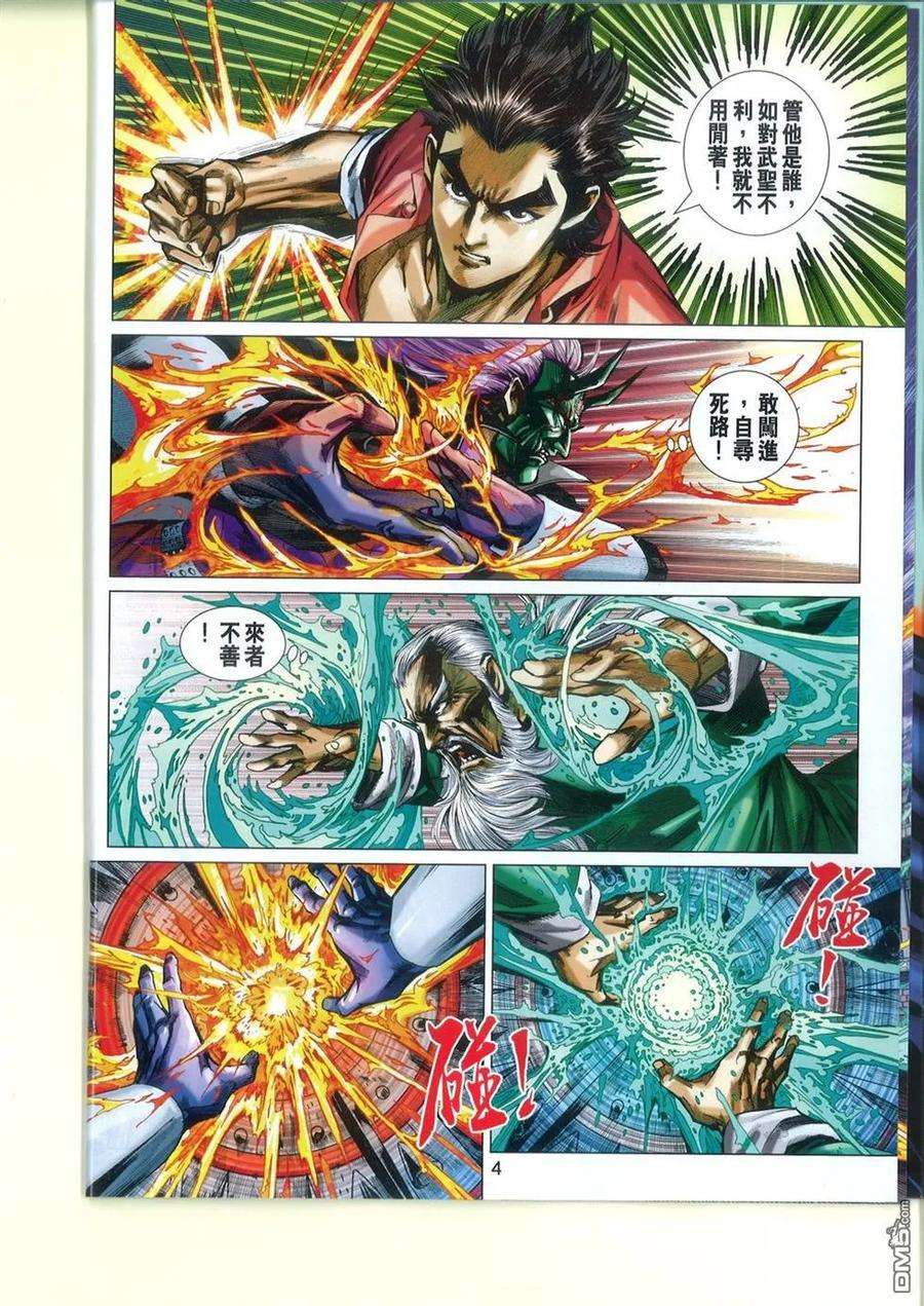 新著龙虎门764卷 无敌天下 第十一话 气宗——聚龙一击