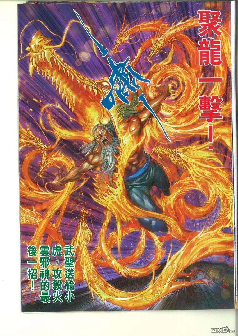 新著龙虎门764卷 无敌天下 第十一话 气宗——聚龙一击