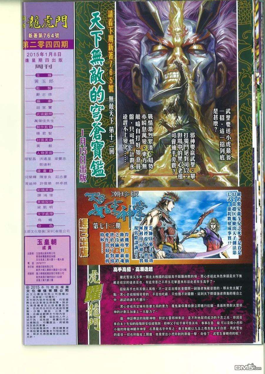 新著龙虎门764卷 无敌天下 第十一话 气宗——聚龙一击