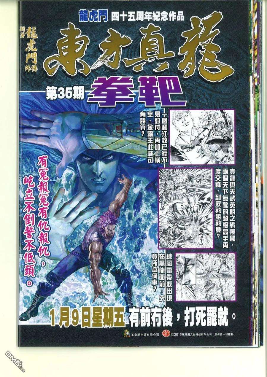 新著龙虎门764卷 无敌天下 第十一话 气宗——聚龙一击