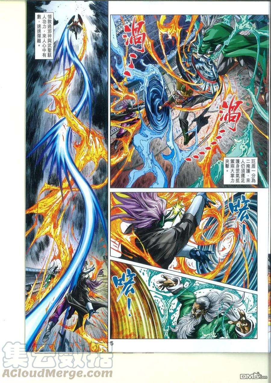 新著龙虎门764卷 无敌天下 第十一话 气宗——聚龙一击