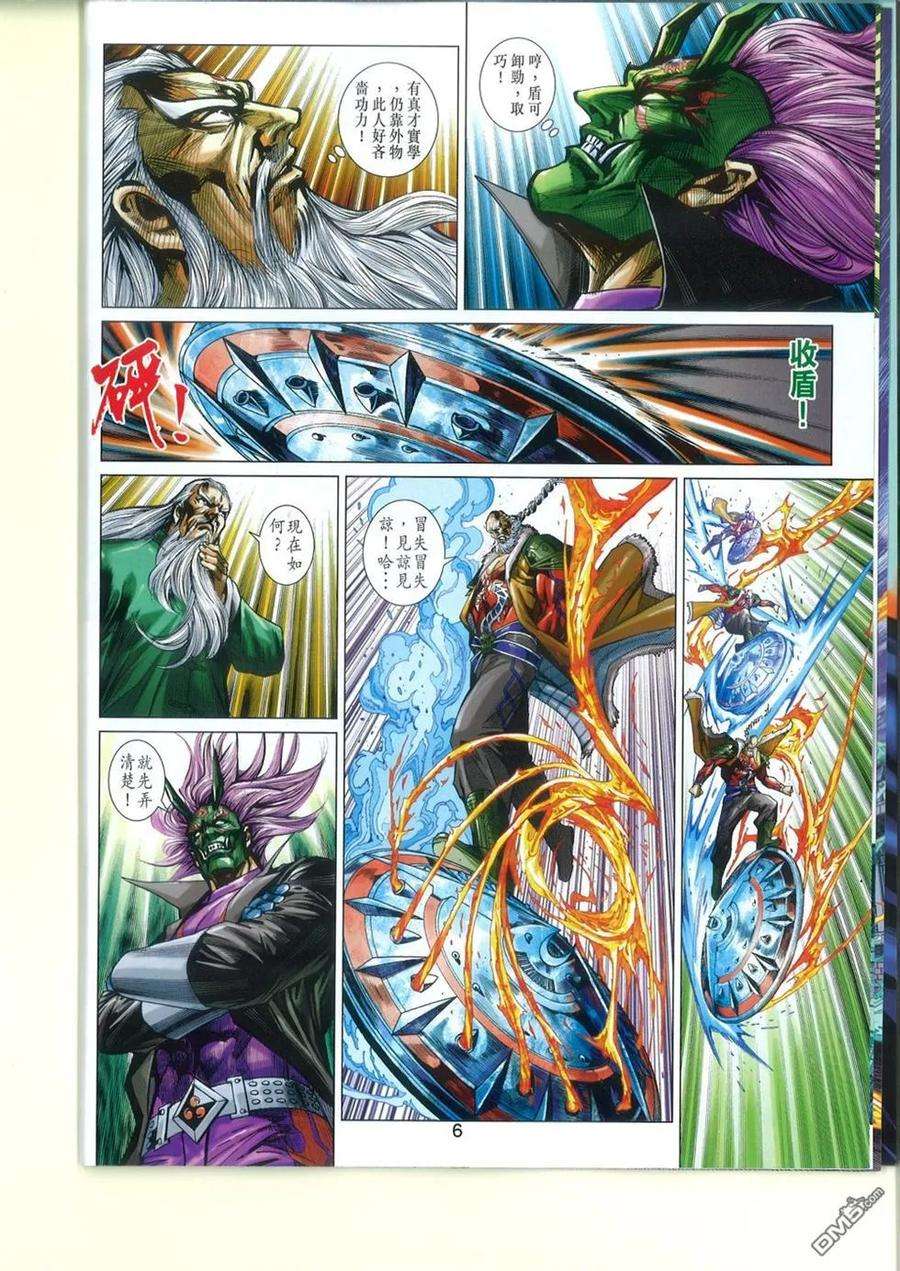 新著龙虎门764卷 无敌天下 第十一话 气宗——聚龙一击