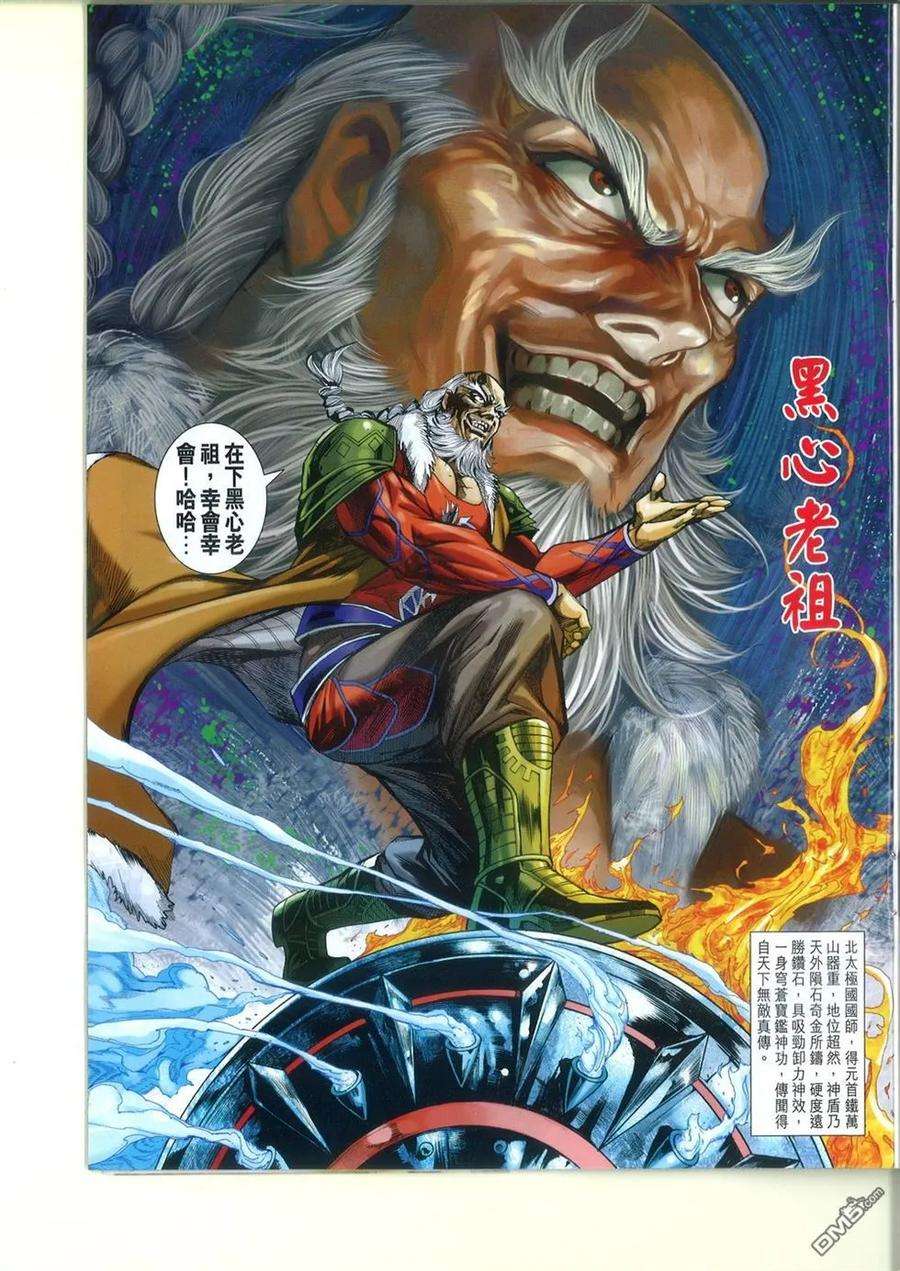 新著龙虎门764卷 无敌天下 第十一话 气宗——聚龙一击