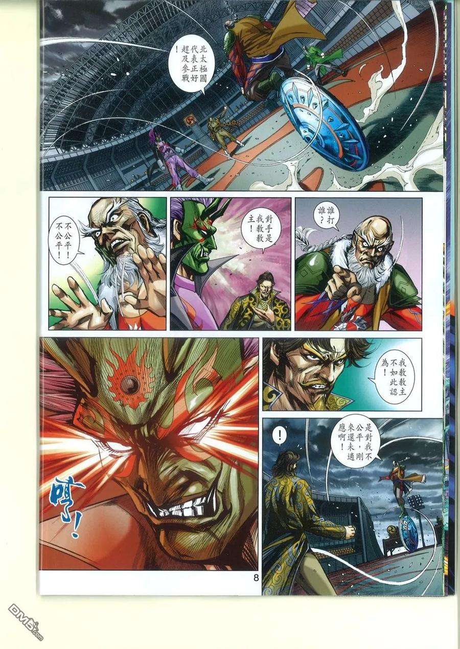 新著龙虎门764卷 无敌天下 第十一话 气宗——聚龙一击