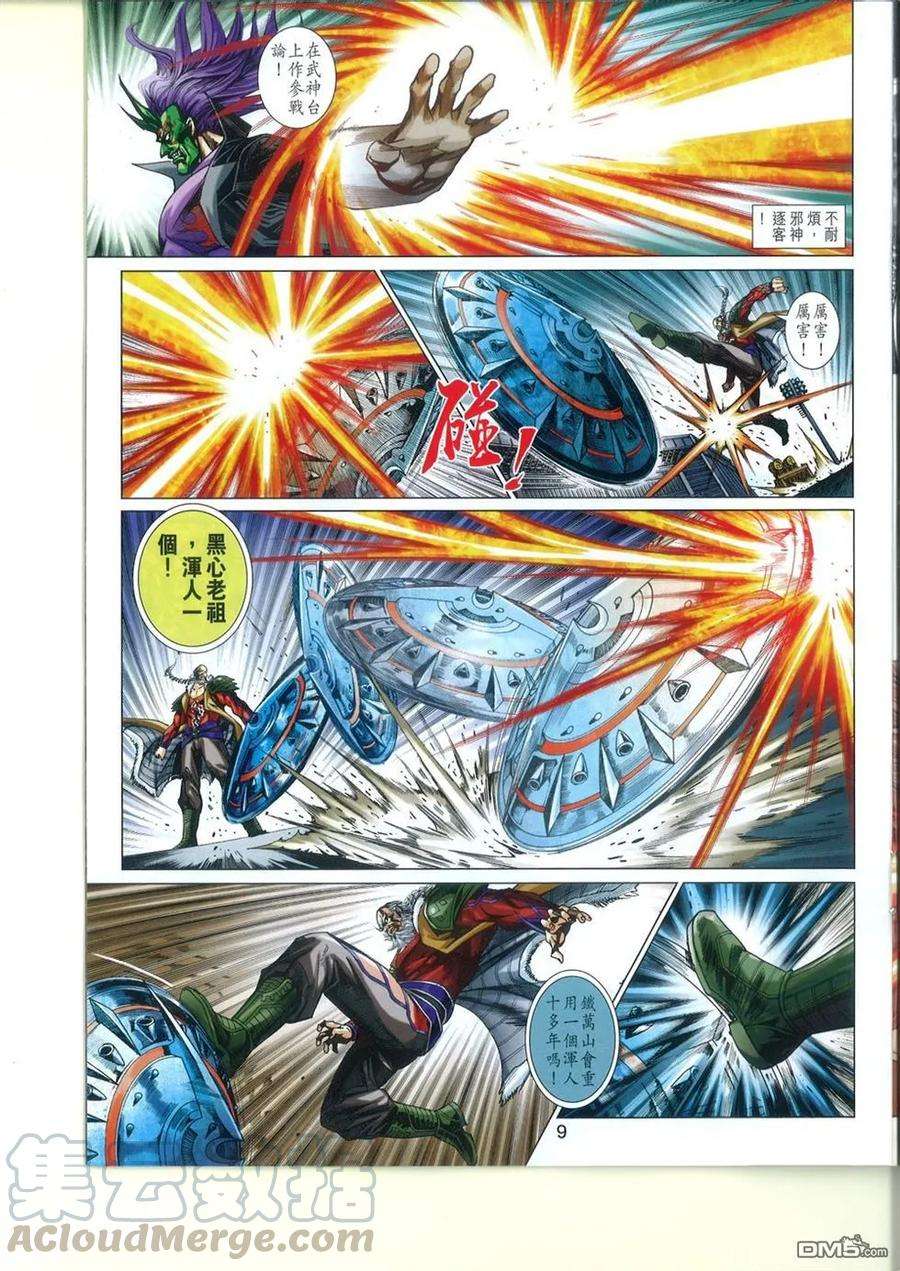 新著龙虎门764卷 无敌天下 第十一话 气宗——聚龙一击