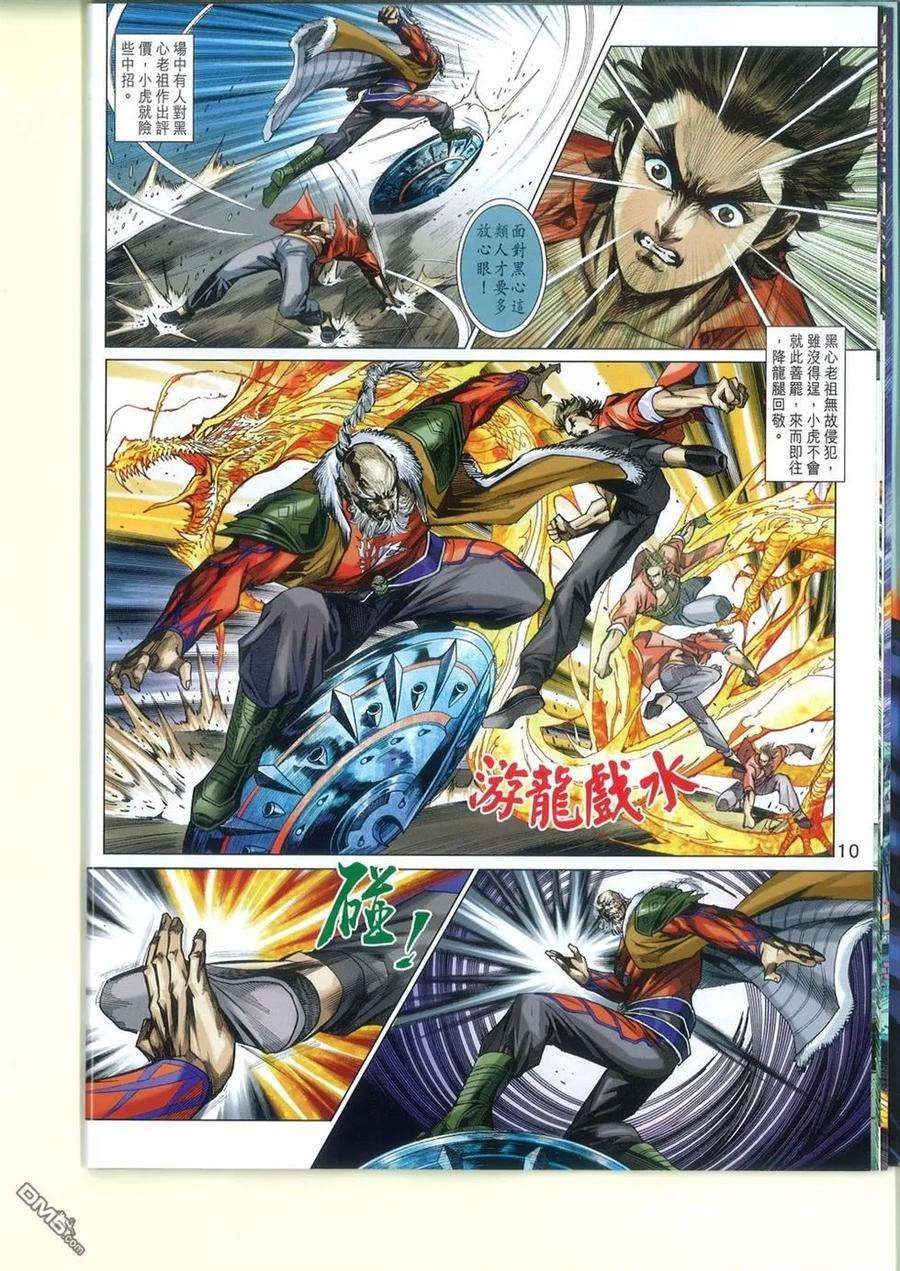 新著龙虎门764卷 无敌天下 第十一话 气宗——聚龙一击