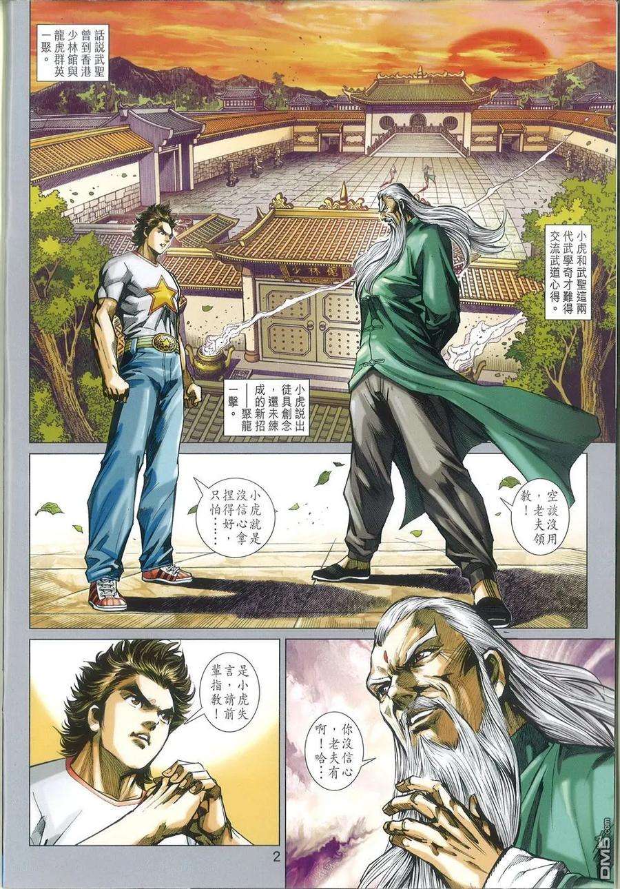 新著龙虎门765话 天下无敌的穹苍宝鉴