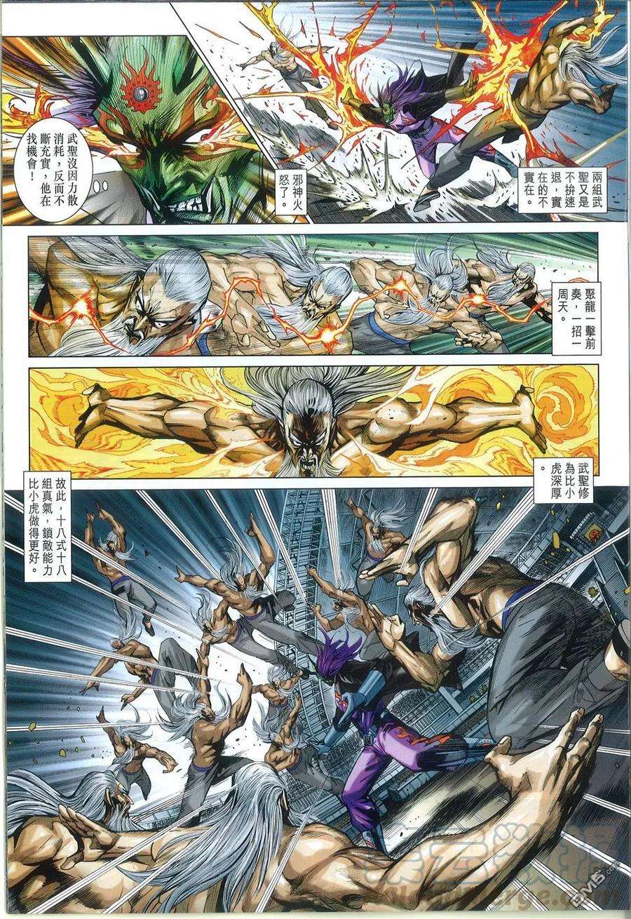 新著龙虎门765话 天下无敌的穹苍宝鉴
