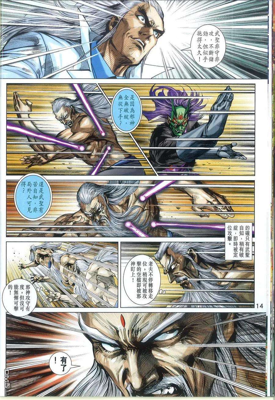新著龙虎门765话 天下无敌的穹苍宝鉴