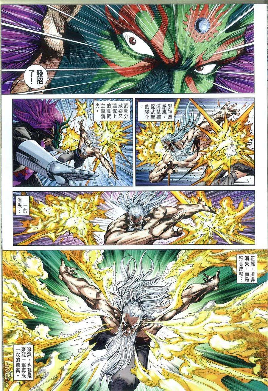 新著龙虎门765话 天下无敌的穹苍宝鉴