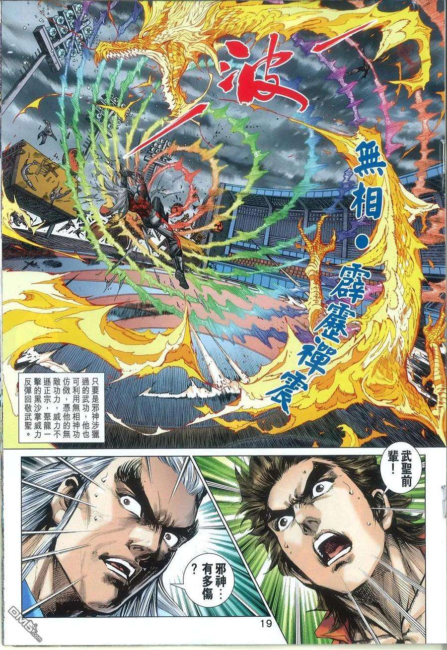 新著龙虎门765话 天下无敌的穹苍宝鉴