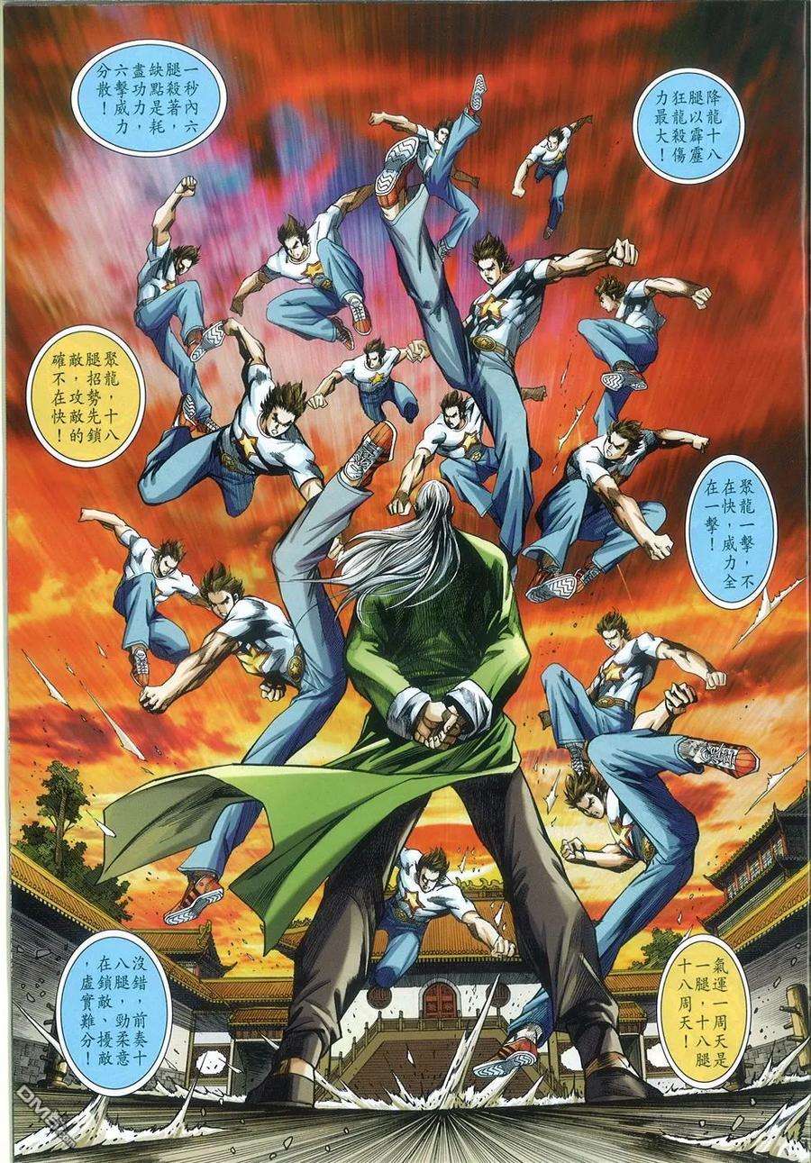 新著龙虎门765话 天下无敌的穹苍宝鉴