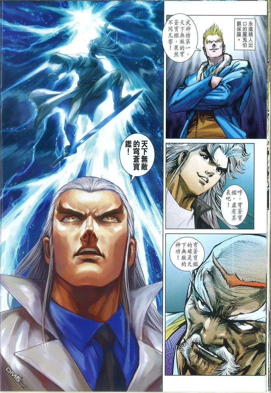 新著龙虎门765话 天下无敌的穹苍宝鉴
