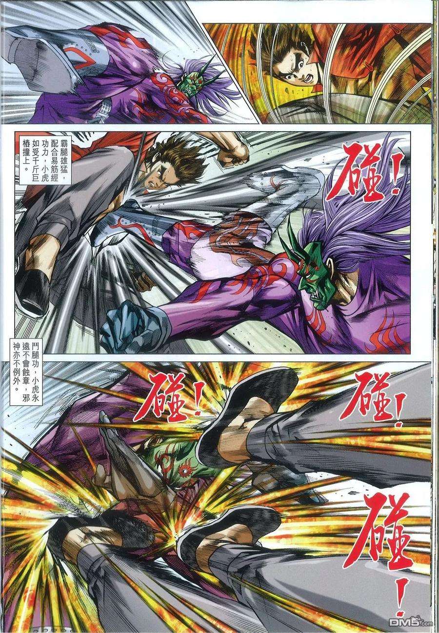 新著龙虎门765话 天下无敌的穹苍宝鉴