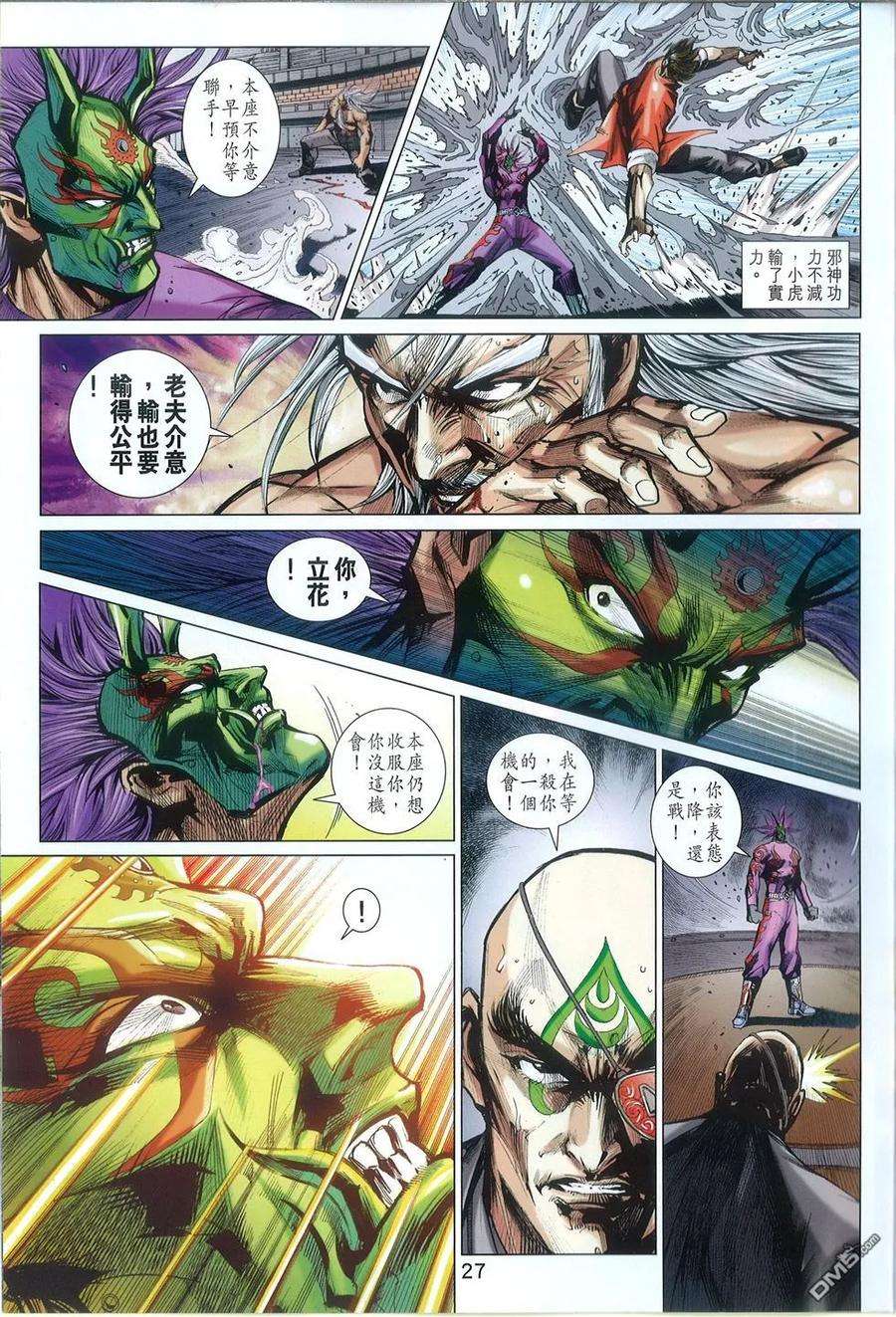 新著龙虎门765话 天下无敌的穹苍宝鉴