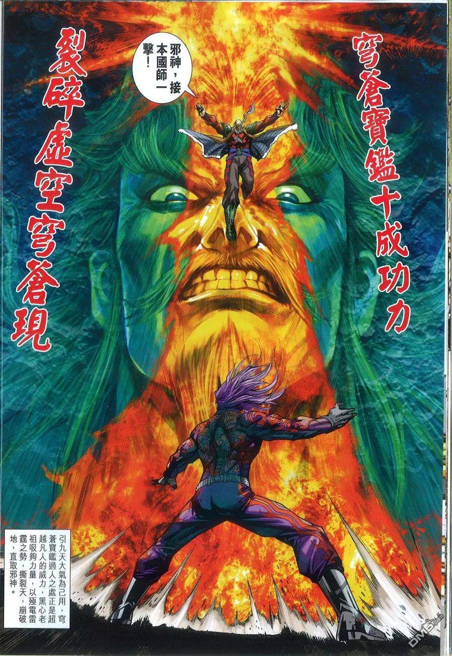 新著龙虎门765话 天下无敌的穹苍宝鉴