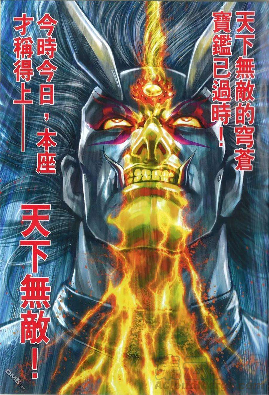 新著龙虎门765话 天下无敌的穹苍宝鉴