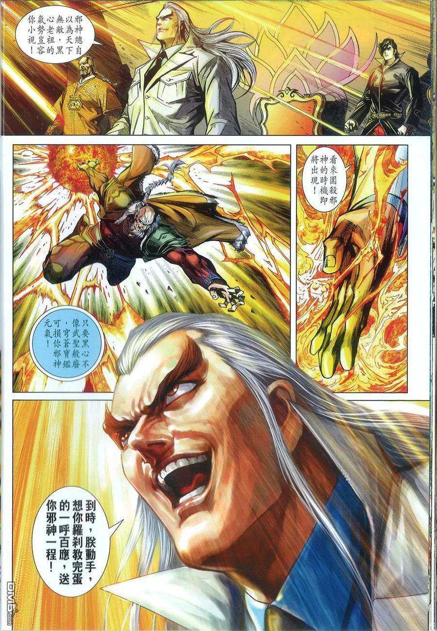 新著龙虎门765话 天下无敌的穹苍宝鉴