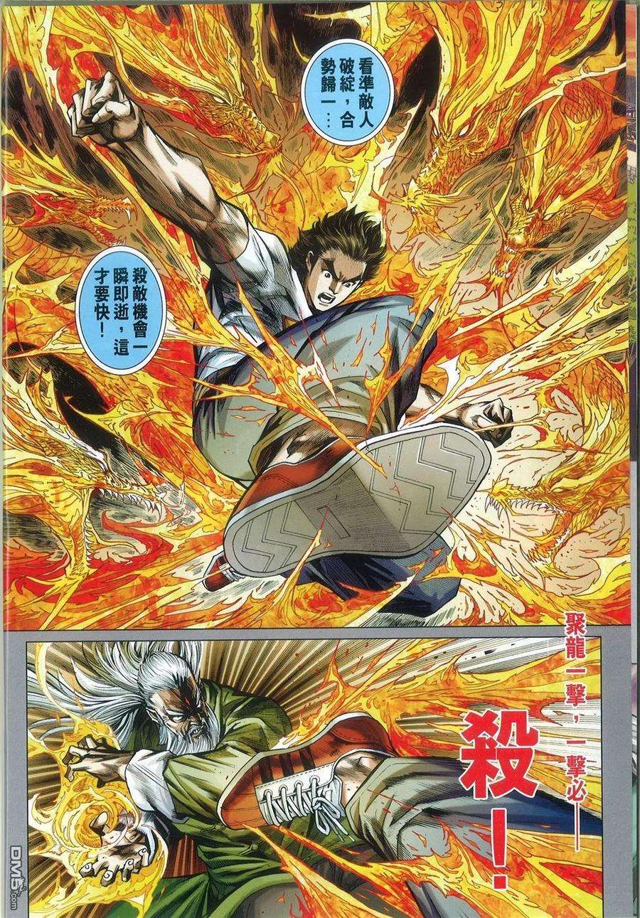 新著龙虎门765话 天下无敌的穹苍宝鉴