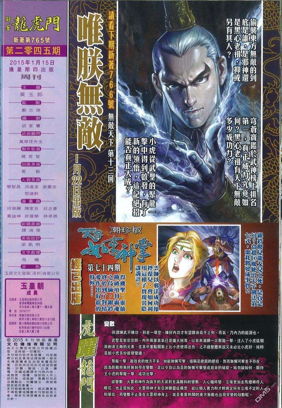 新著龙虎门765话 天下无敌的穹苍宝鉴