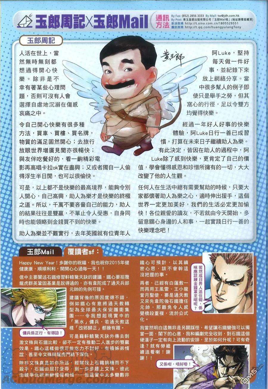 新著龙虎门765话 天下无敌的穹苍宝鉴