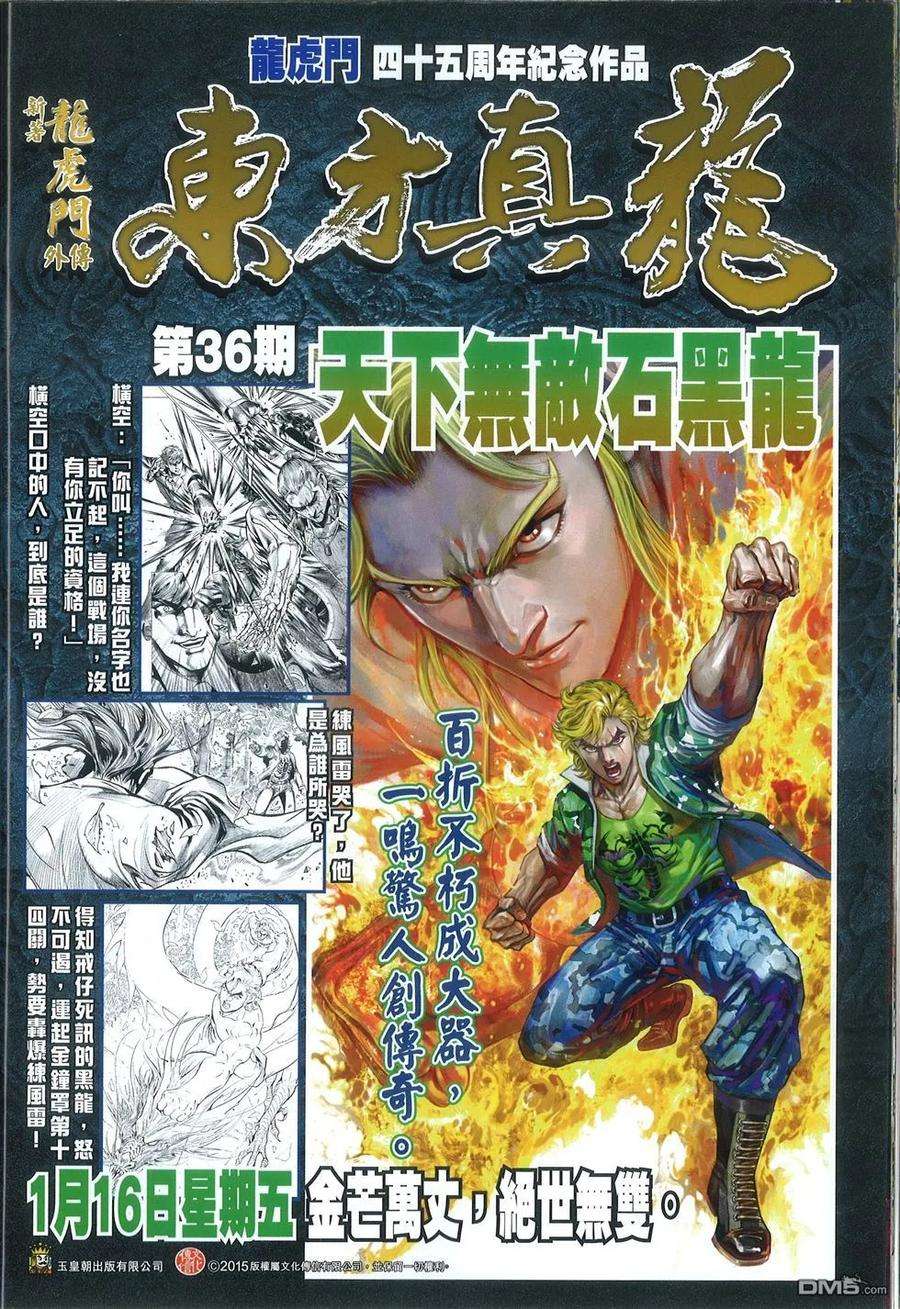 新著龙虎门765话 天下无敌的穹苍宝鉴
