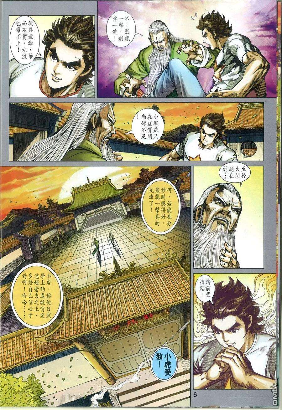 新著龙虎门765话 天下无敌的穹苍宝鉴
