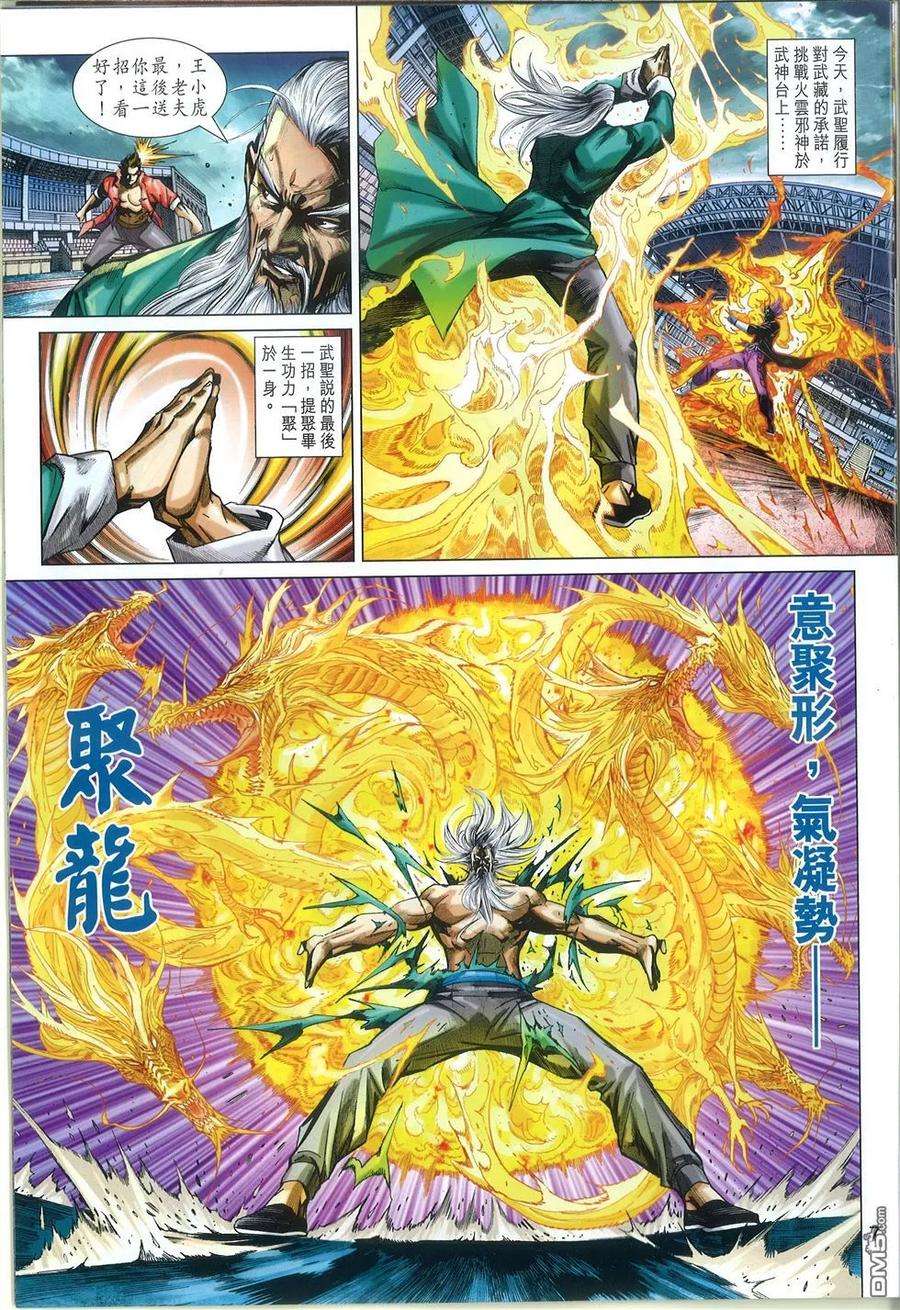 新著龙虎门765话 天下无敌的穹苍宝鉴
