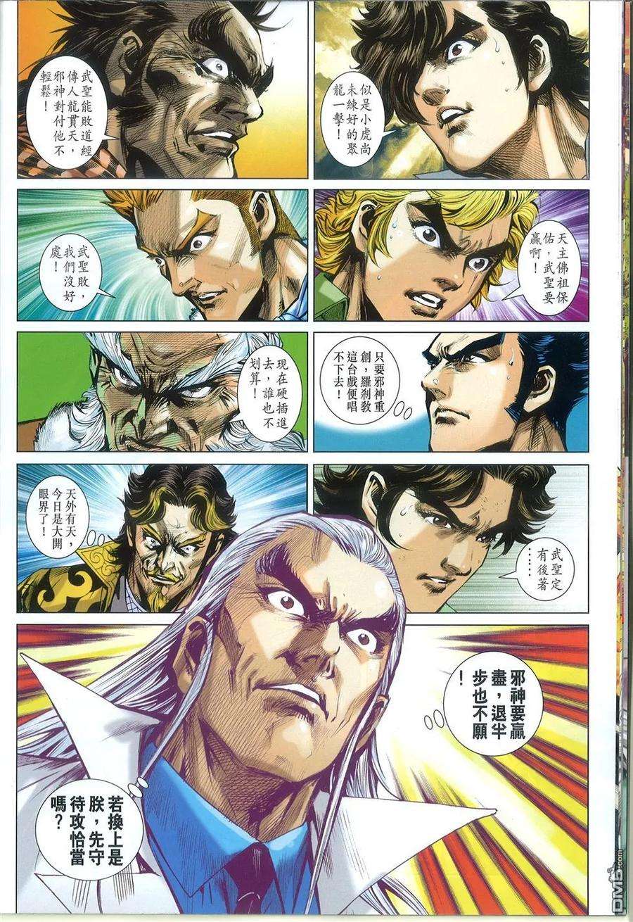 新著龙虎门765话 天下无敌的穹苍宝鉴